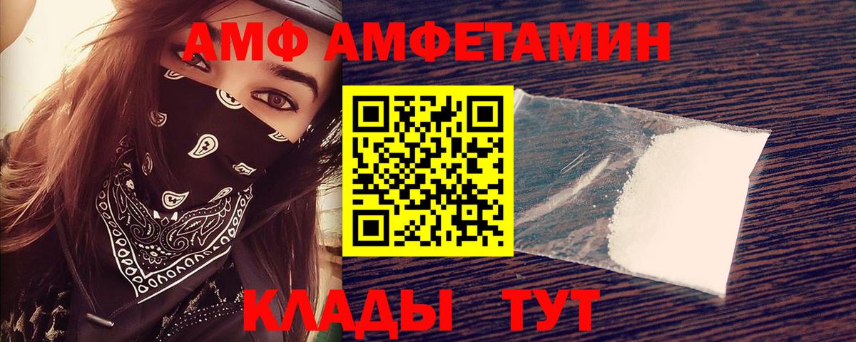 Amphetamine VHQ  Амфетамин  Астрахань  Вход с VPN 