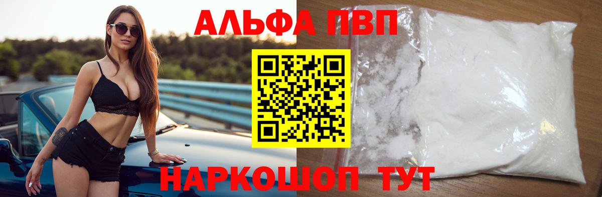 Alpha-PVP мука  APVP мука  Астрахань  Alfa_PVP Crystall 