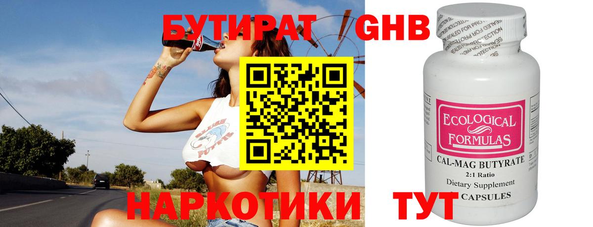 Бутират оксана  Вход с VPN  Астрахань 
