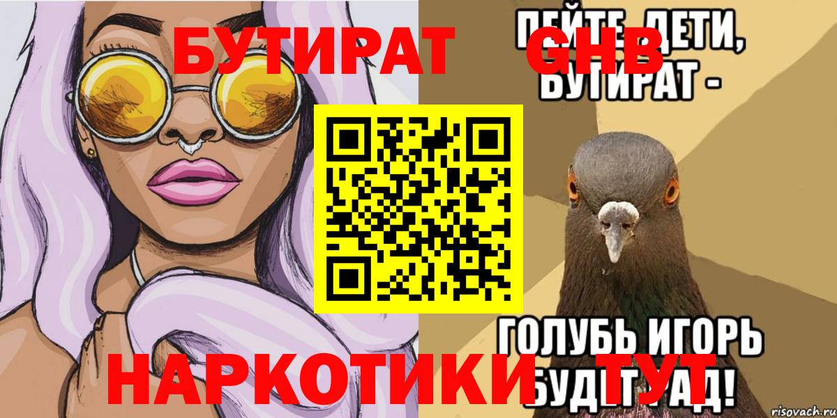 БУТИРАТ жидкий экстази Астрахань