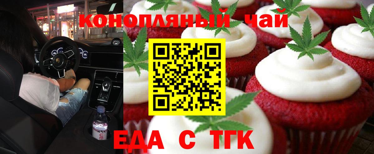 Еда ТГК марихуана  Вход с VPN  Астрахань 