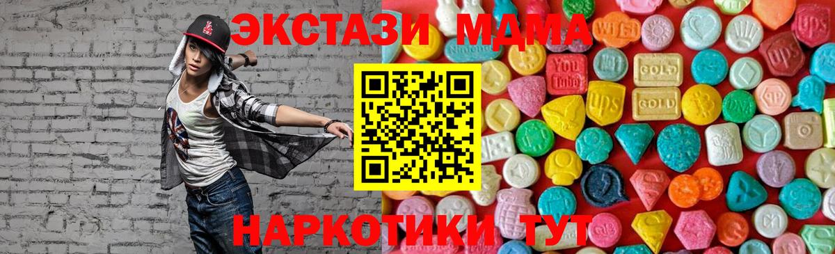 MDMA кристаллы Астрахань
