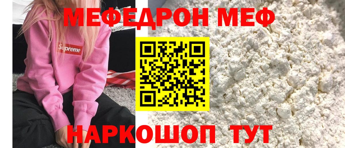 Меф mephedrone  МЕФ  МЯУ-МЯУ мяу мяу  Астрахань  Вход с VPN 