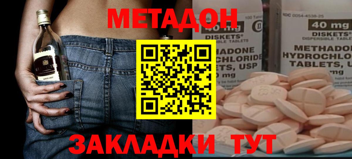 Астрахань  Метадон кристалл  Вход с VPN  МЕТАДОН VHQ 