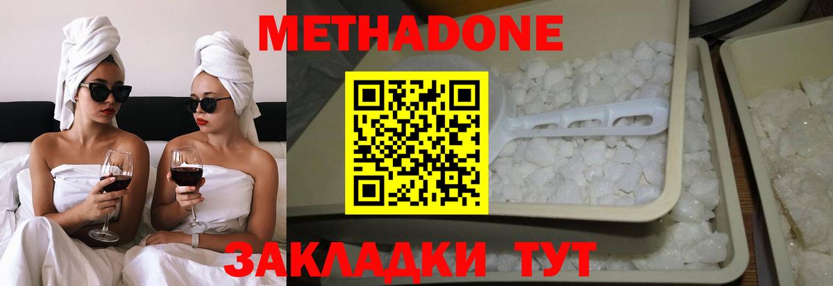 МЕТАДОН methadone  МЕТАДОН methadone  Астрахань 