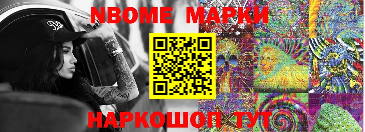 Марки 25I-NBOMe 1,5мг  Марки 25I-NBOMe 1,5мг  Марки N-bome  Астрахань 