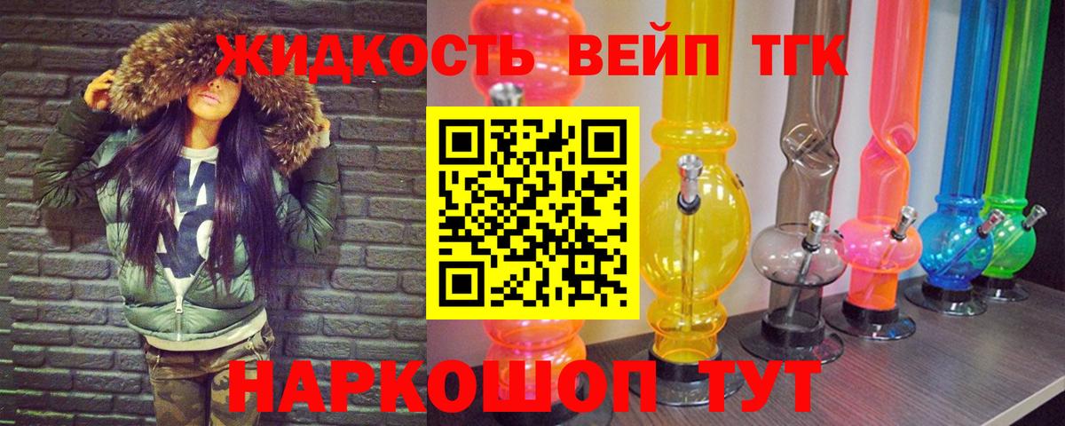 ТГК вейп Астрахань